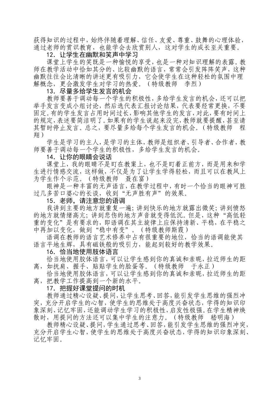 特级教师的教学习惯_第3页