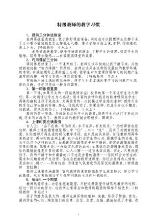 特级教师的教学习惯