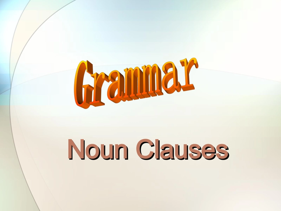 高考专题复习课件-_名词性从句_第1页