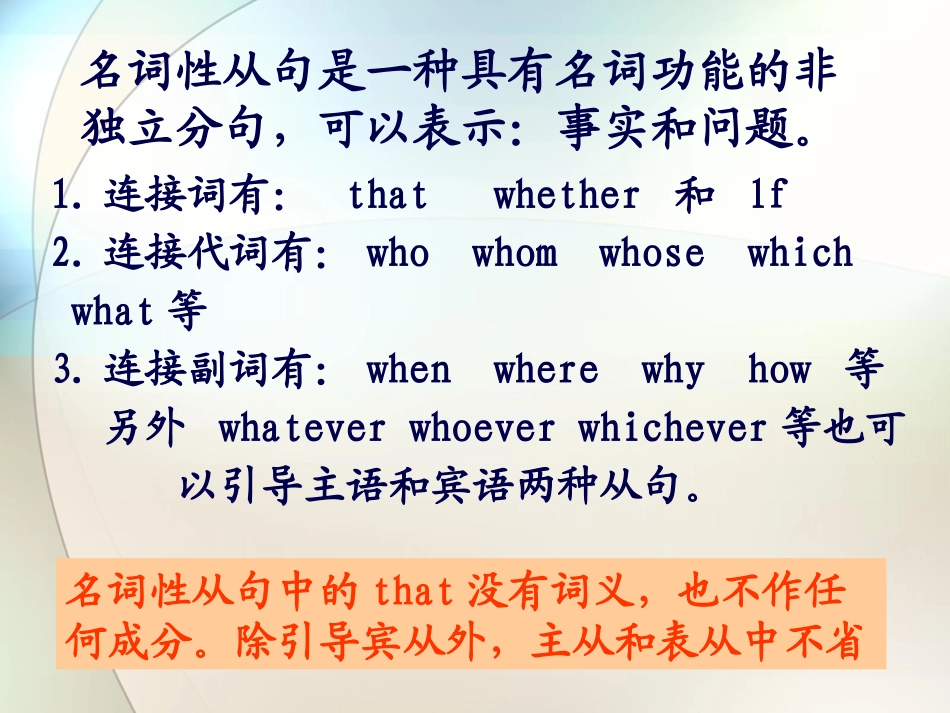 高考专题复习课件-_名词性从句_第3页