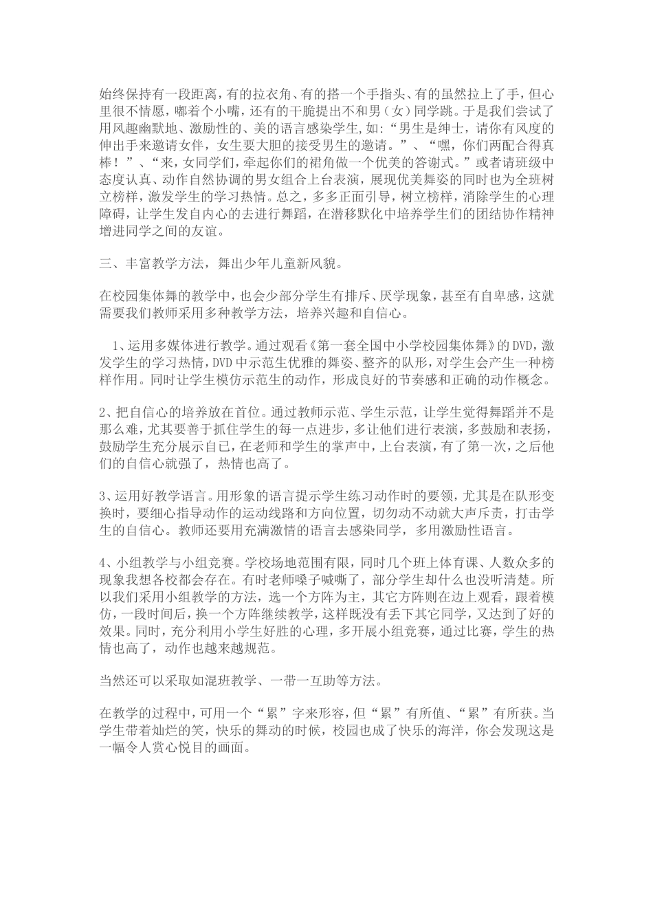 集体舞教学心得体会_第2页