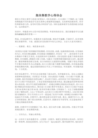 集体舞教学心得体会