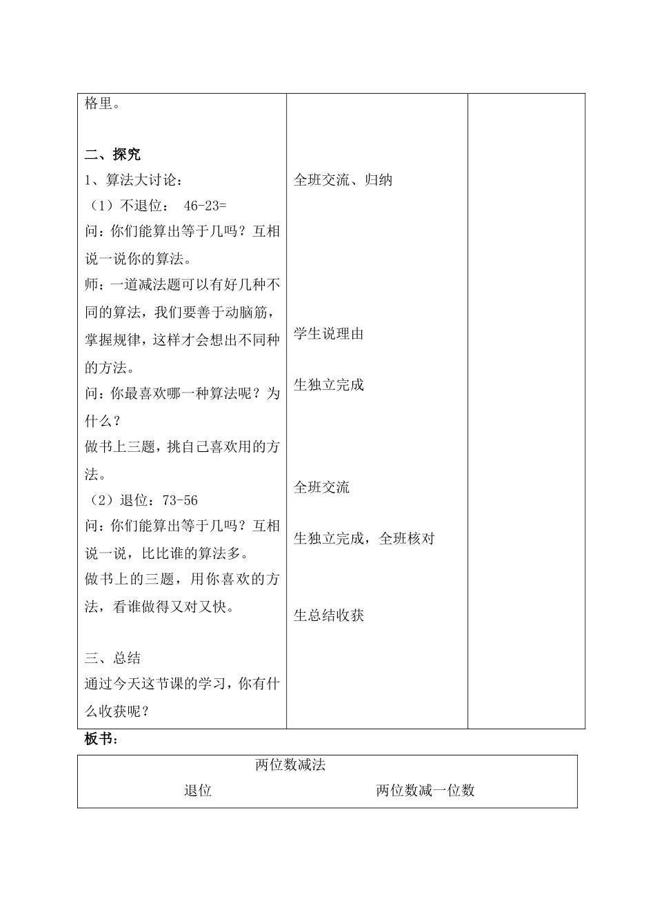 两位数加减法复习2_第3页