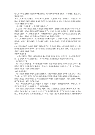 幼儿园教育和小学教育的区别