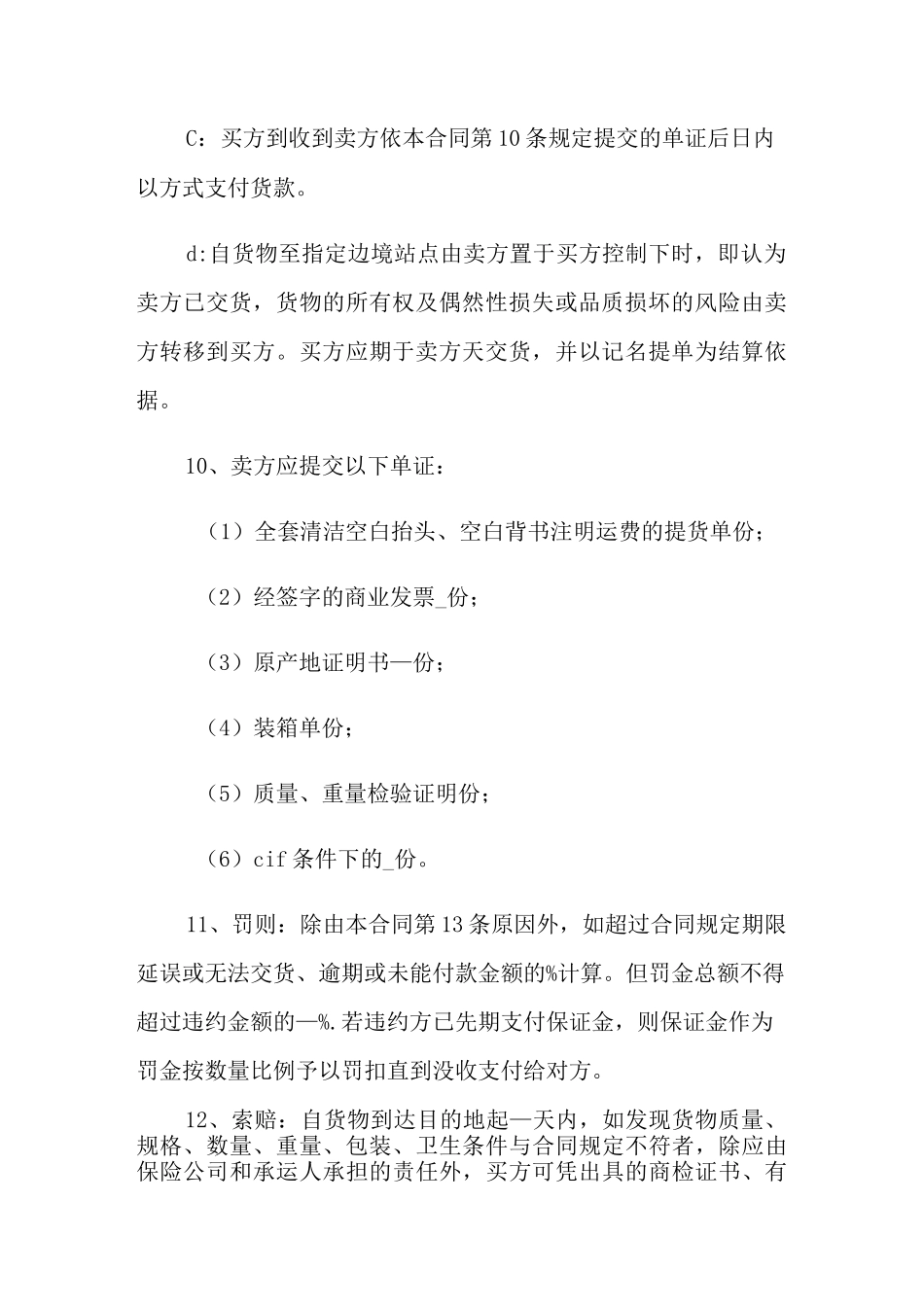 有关国际贸易合同汇编五篇_第3页