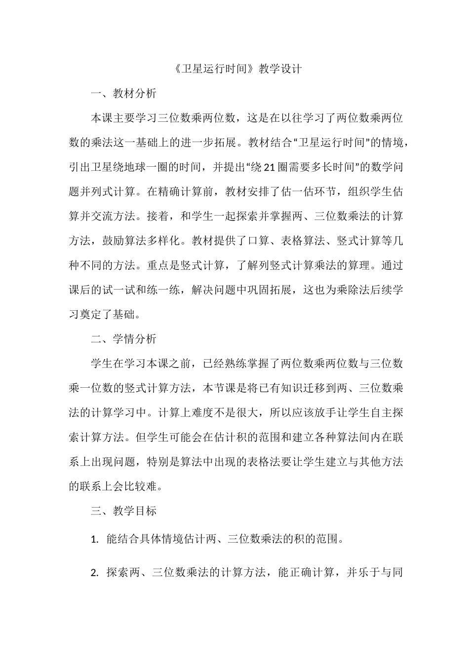 《卫星运行时间》教学设计_第2页