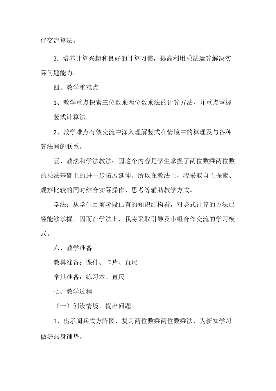 《卫星运行时间》教学设计_第3页