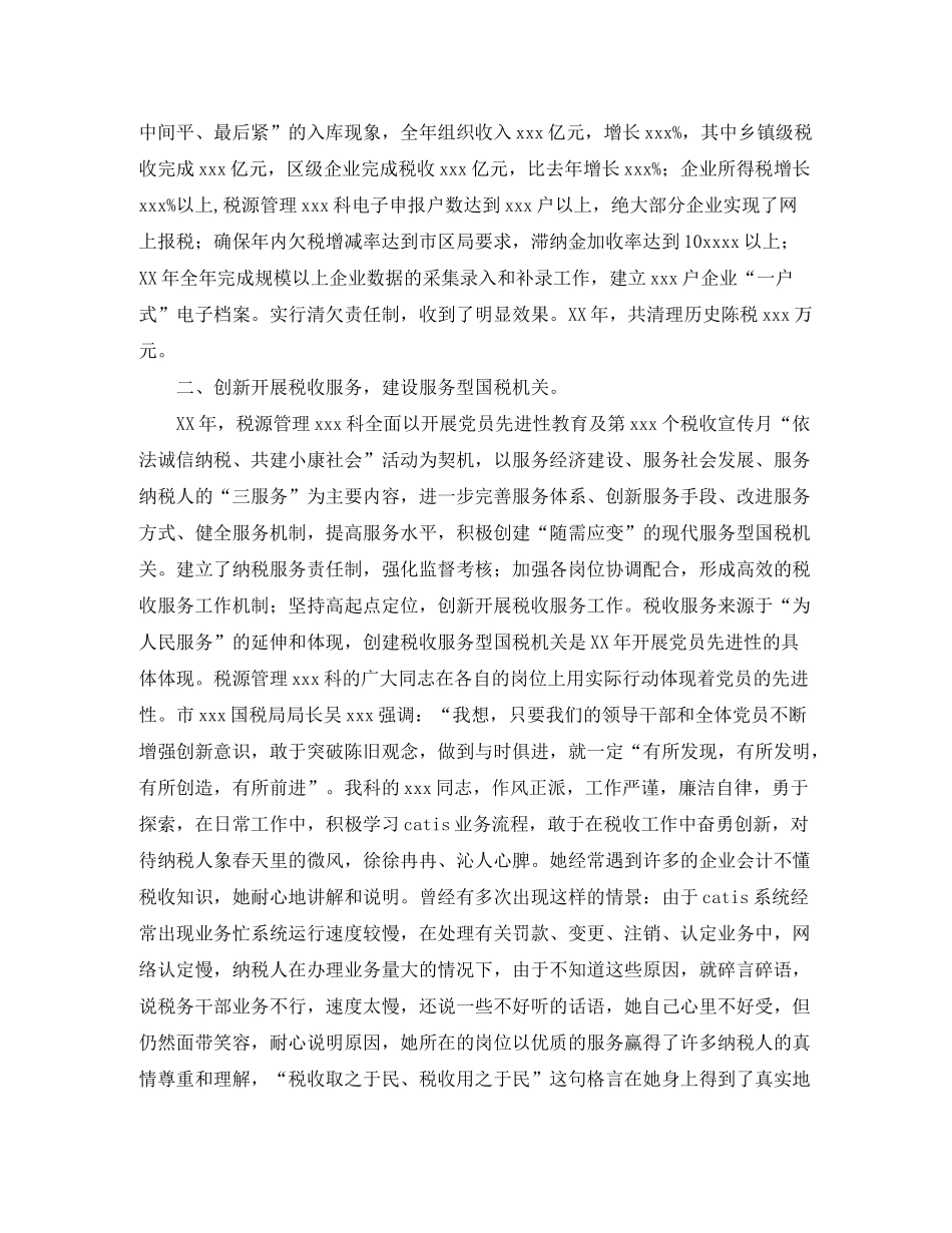 2020年税务工作总结和年工作计划开头_第2页