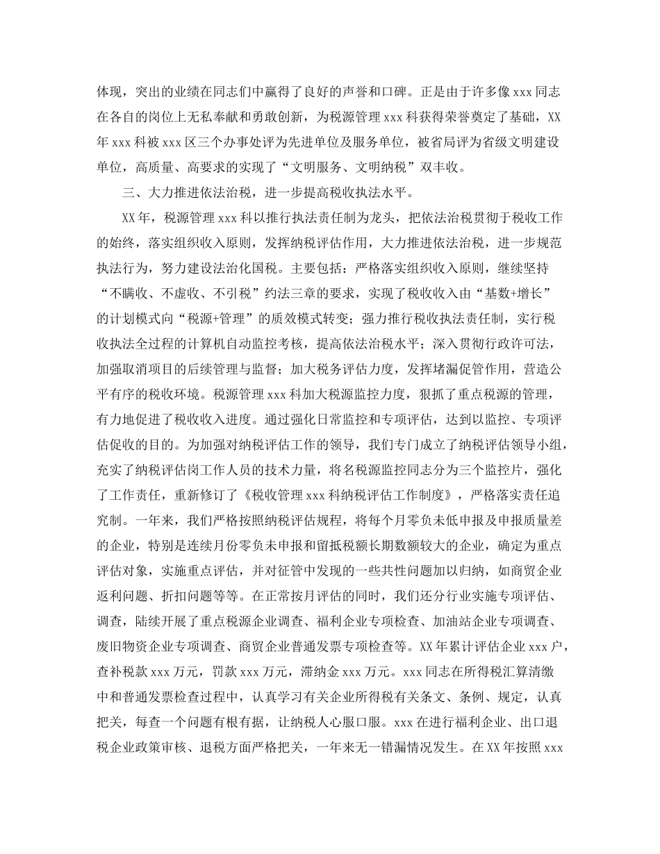 2020年税务工作总结和年工作计划开头_第3页