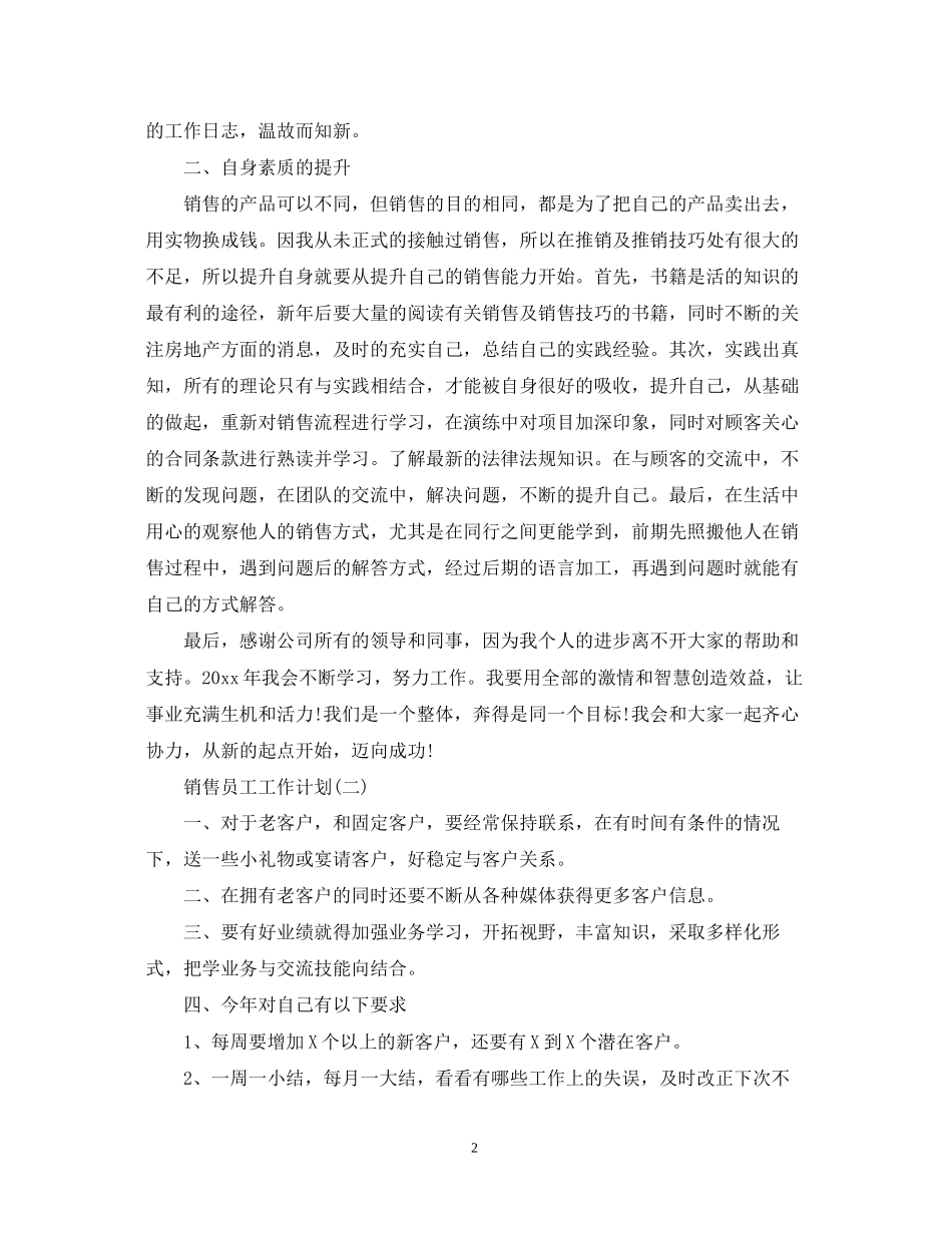 销售员工的工作计划_第2页