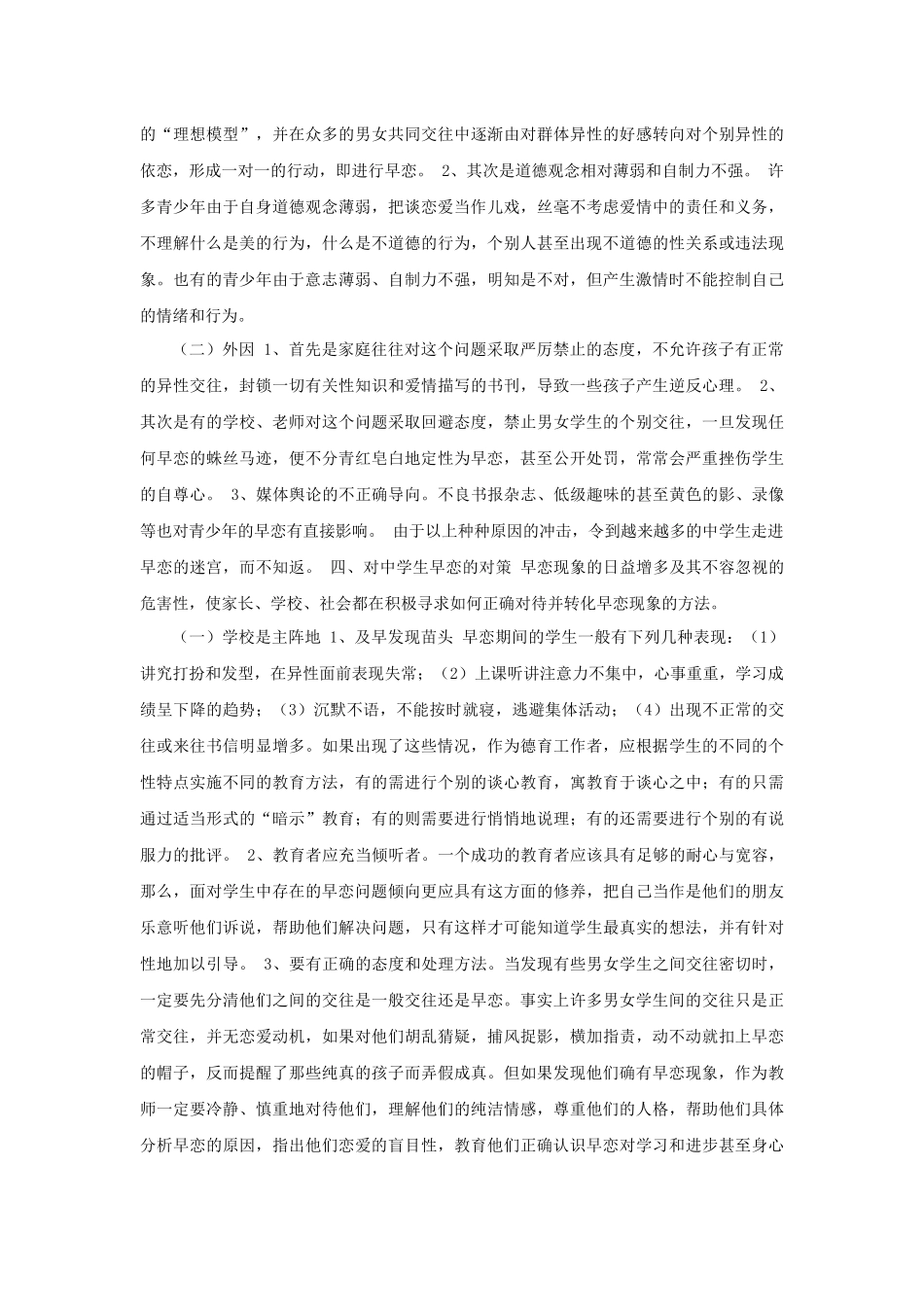 如何看待初中生早恋_第2页