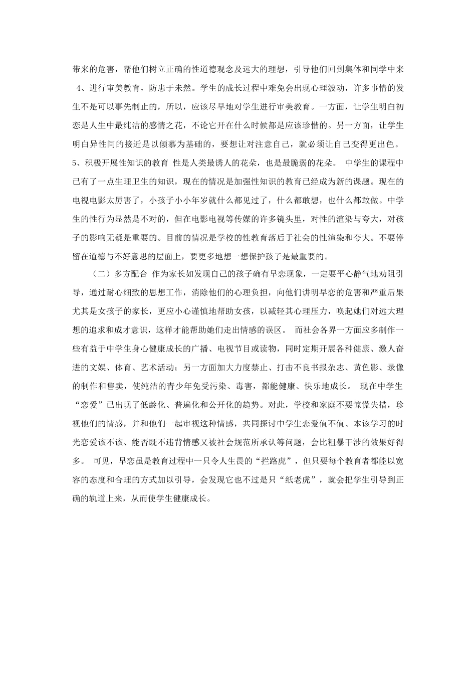 如何看待初中生早恋_第3页