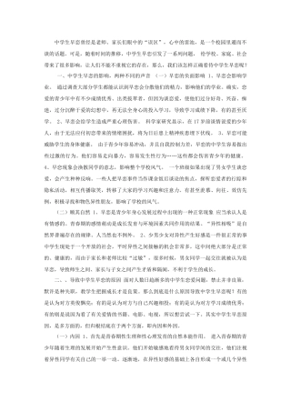 如何看待初中生早恋