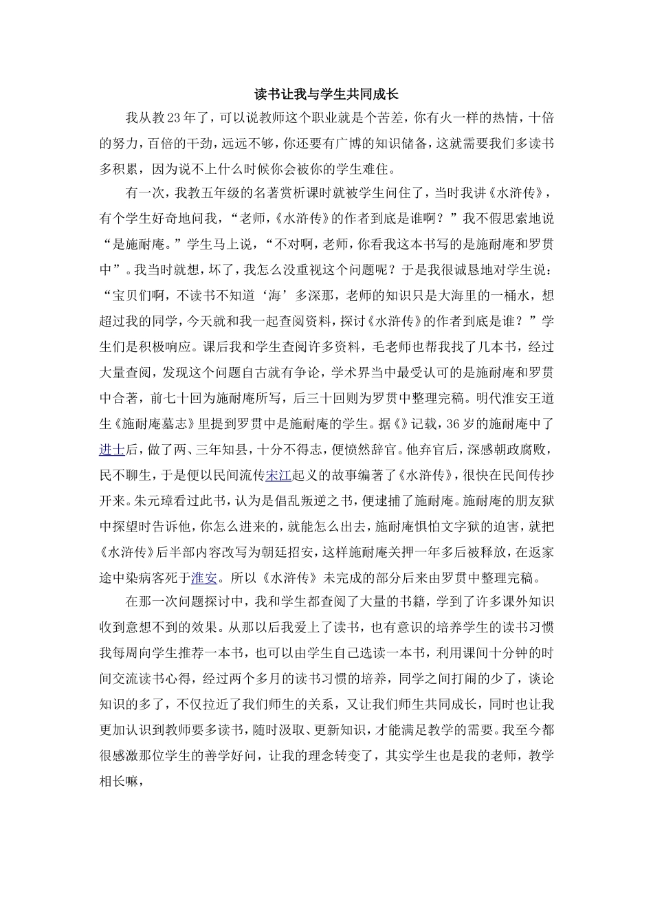 读书让我与学生共同成长_第1页