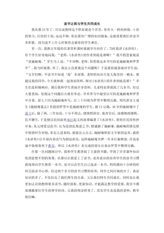 读书让我与学生共同成长