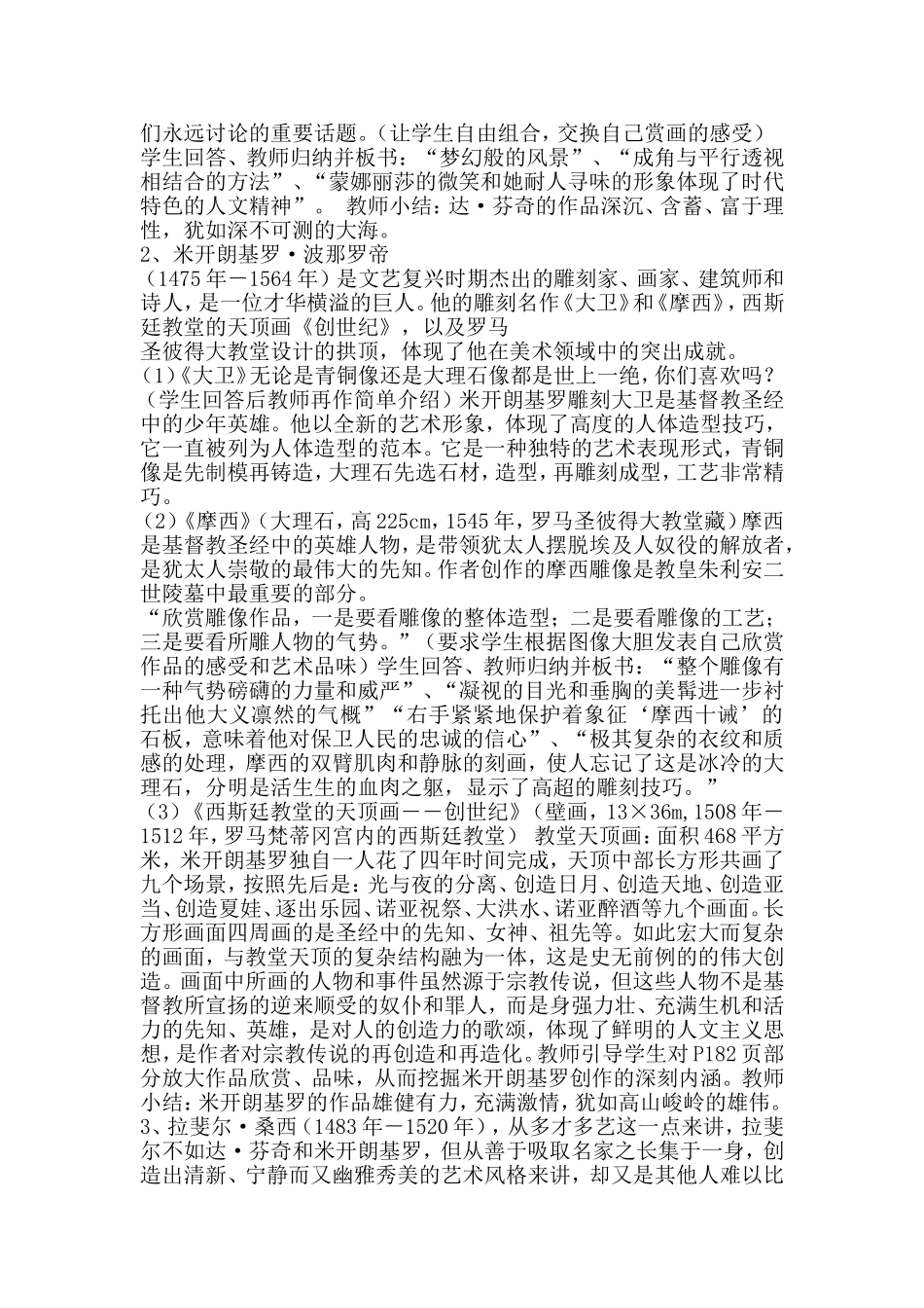 “巨人”辈出_第2页