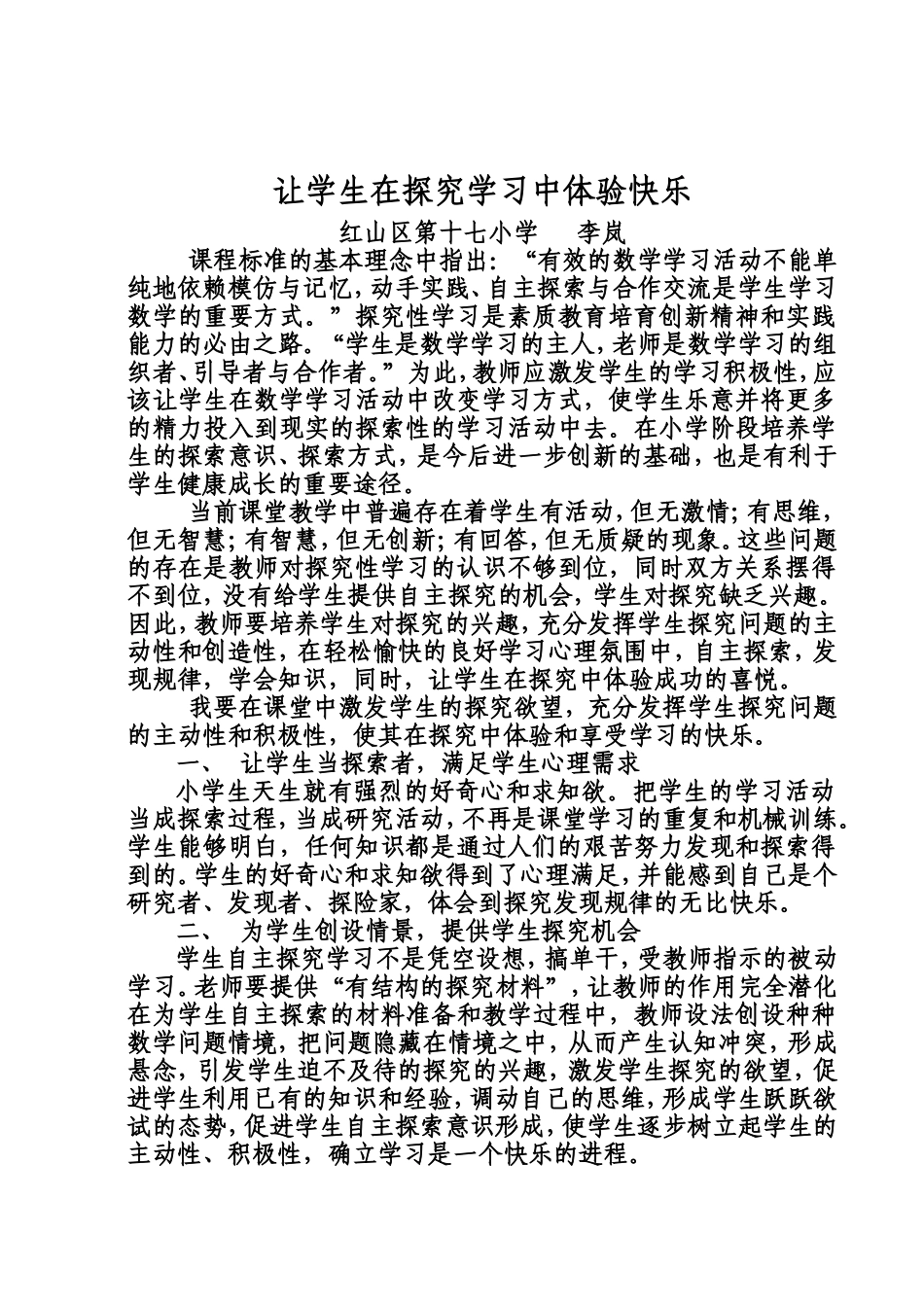 探究学习中体验快乐_第1页