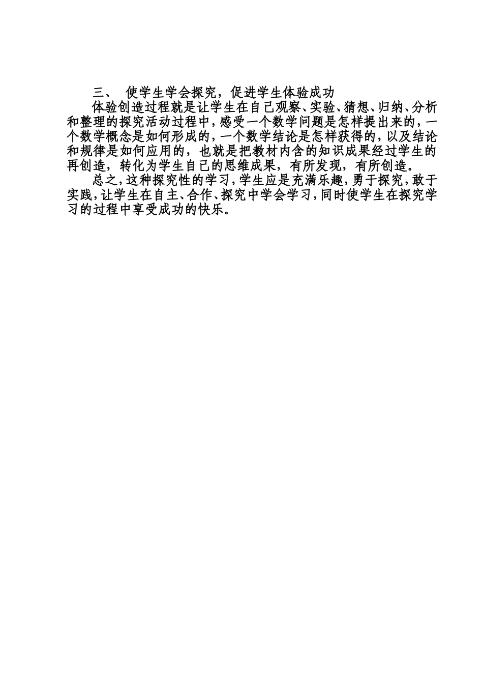 探究学习中体验快乐_第2页