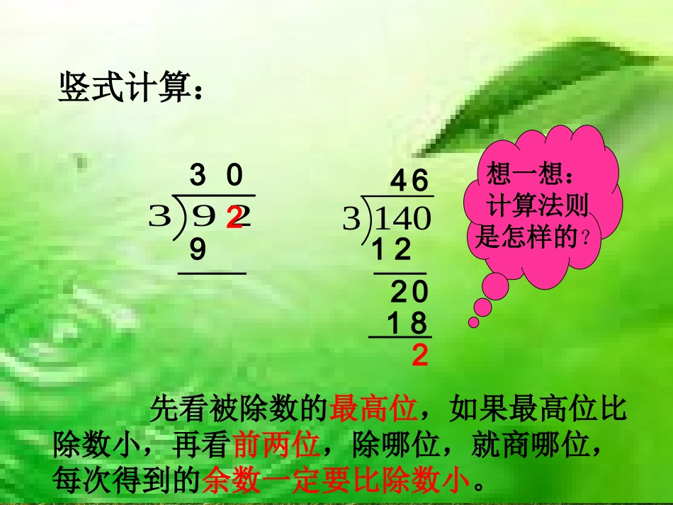 《除数是整十数的笔算除法》课件_2_第3页