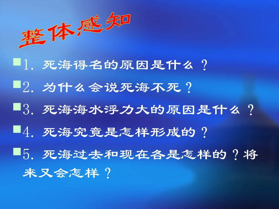 死海不死[1][1]_第3页