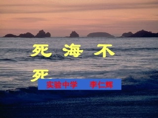 死海不死[1][1]