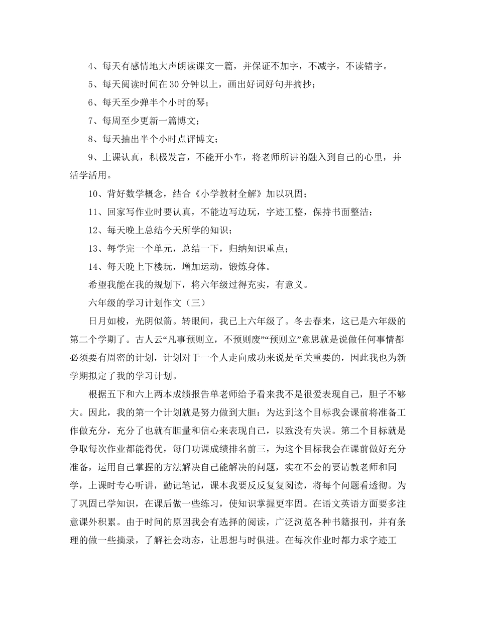 六年级的学习计划作文_第2页