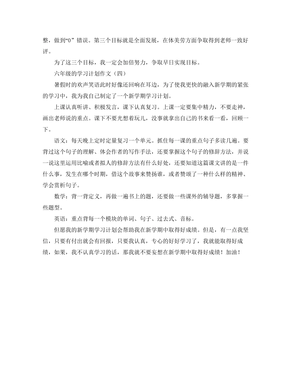 六年级的学习计划作文_第3页