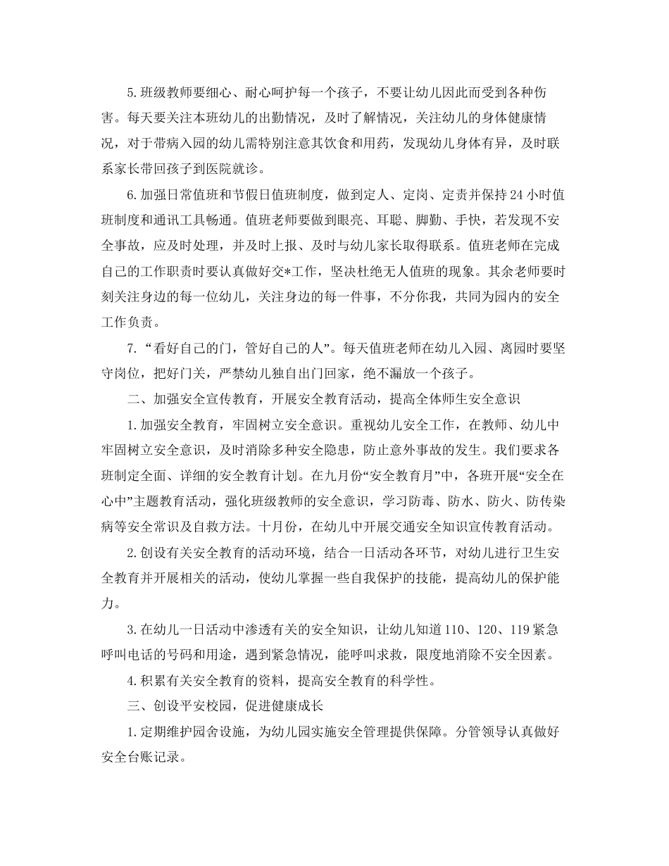 秋季幼儿园安全工作计划四篇_第2页
