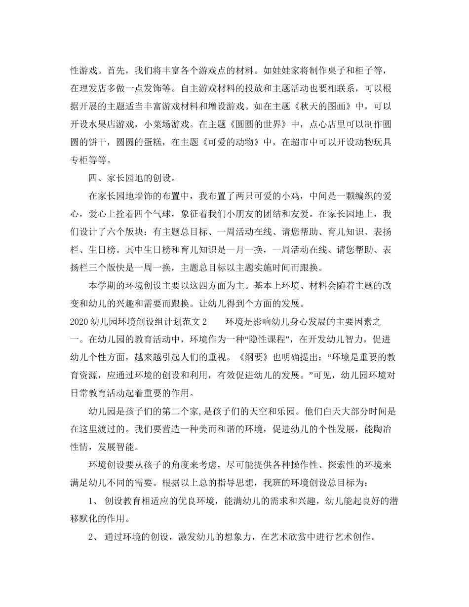 幼儿园环境创设组计划_第2页