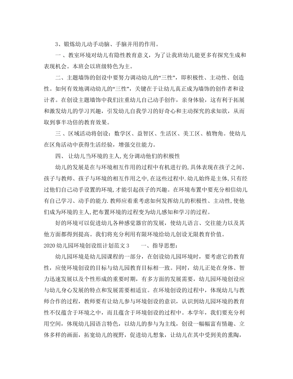 幼儿园环境创设组计划_第3页