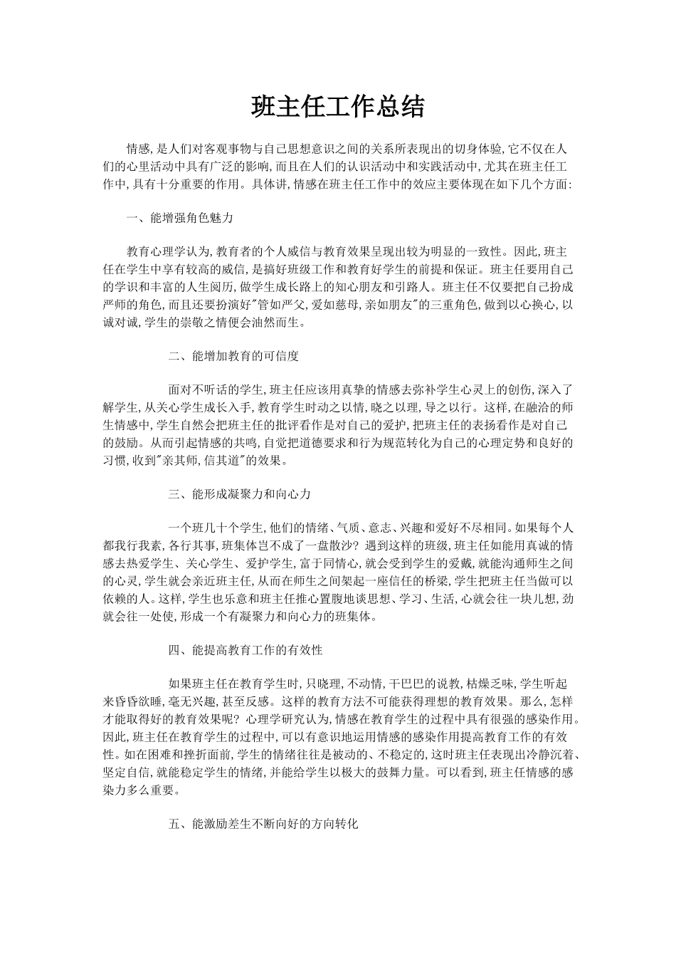 2012年下期班主任工作总结_第1页