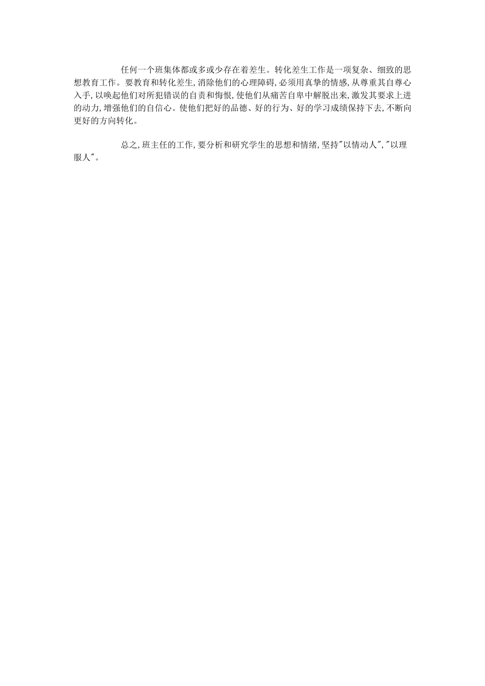 2012年下期班主任工作总结_第2页