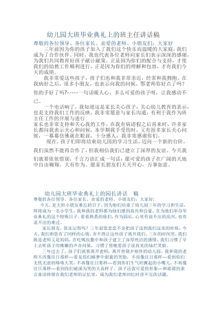 毕业典礼讲话稿