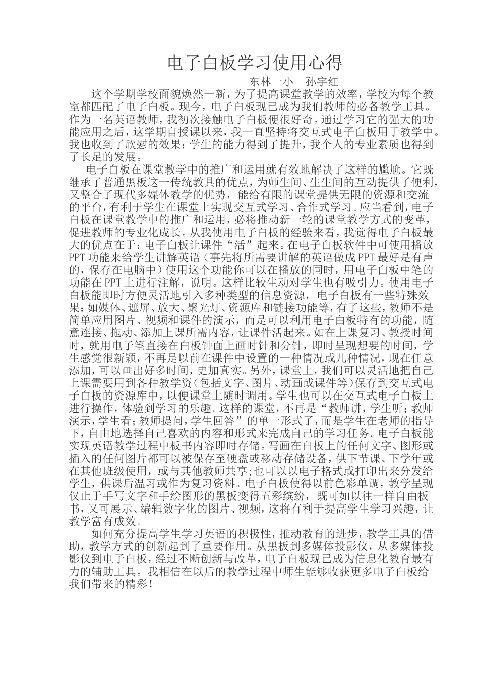 电子白板学习使用心得_第1页