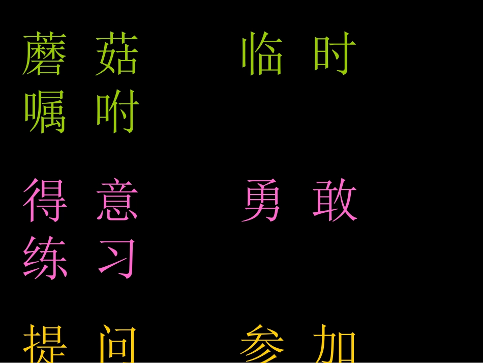 苏教版小学语文一年级下册第三单元复习课件_第2页