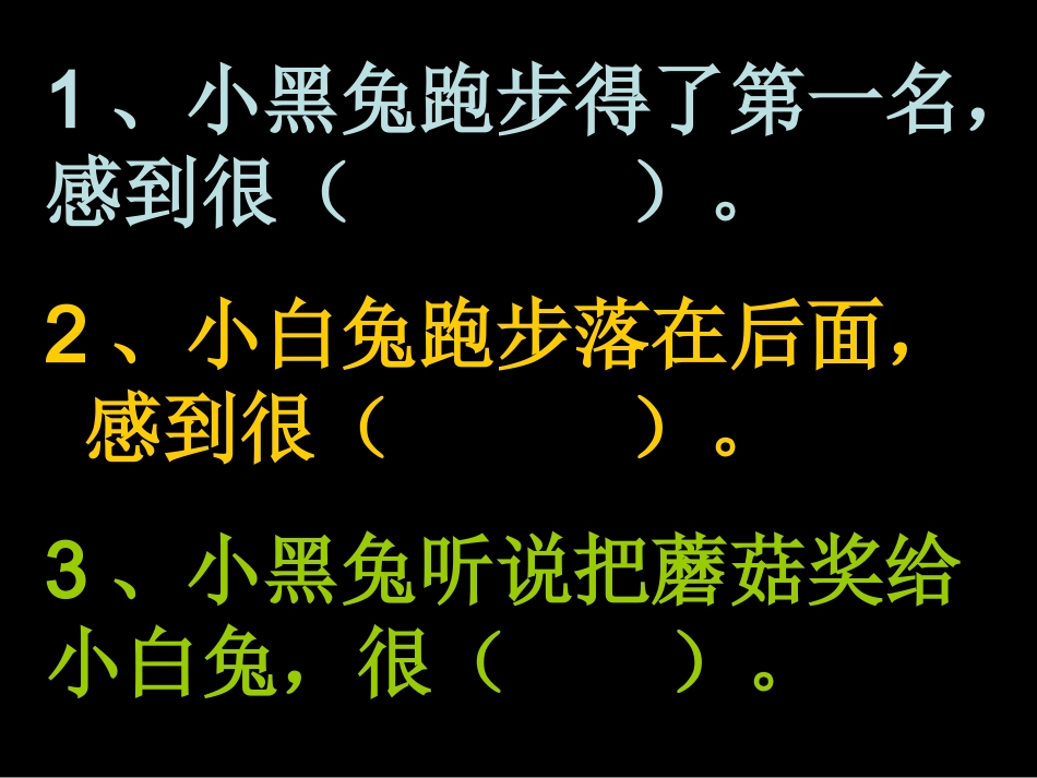 苏教版小学语文一年级下册第三单元复习课件_第3页