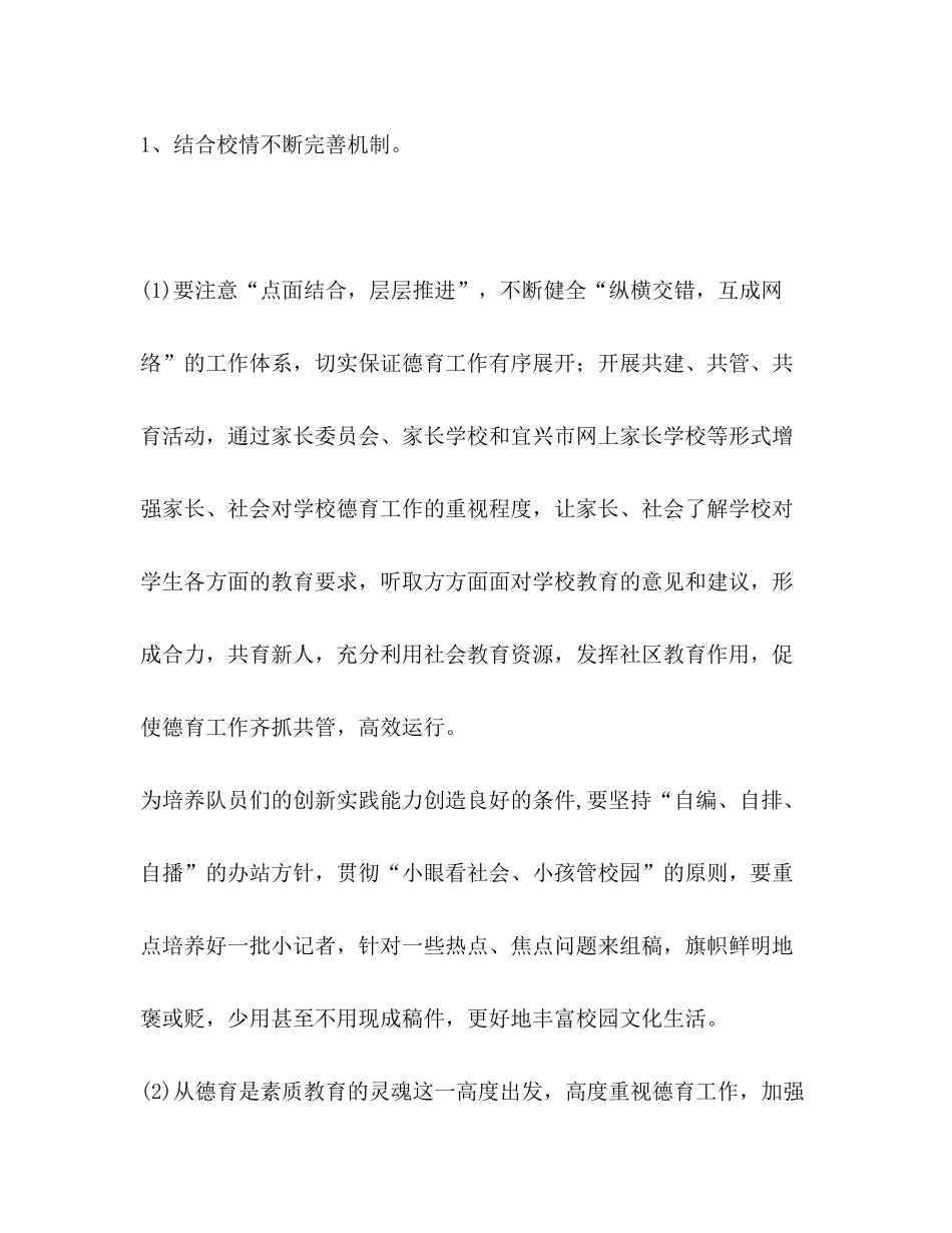 2020年度第二学期小学教学工作计划_第2页