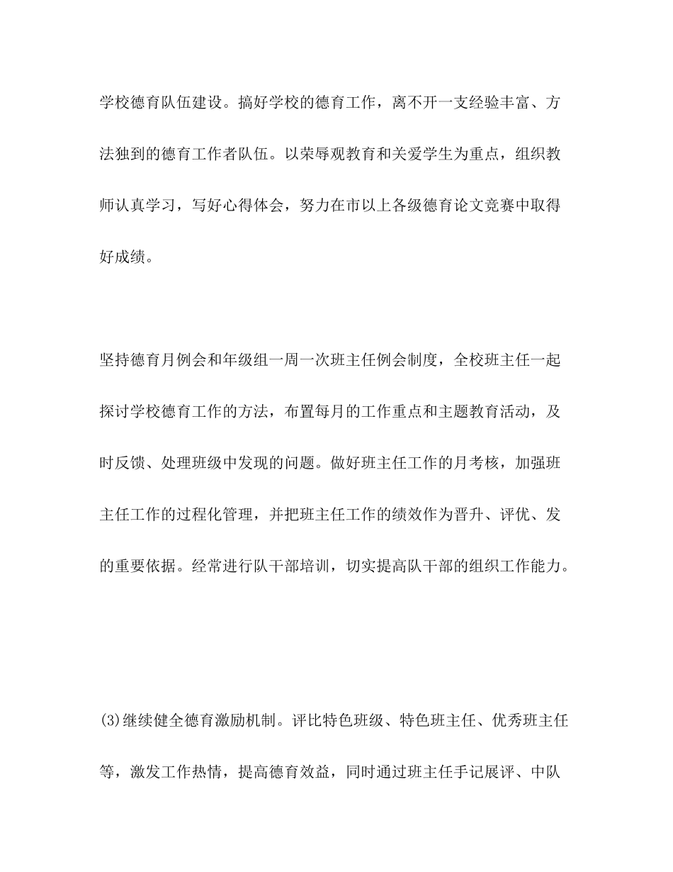 2020年度第二学期小学教学工作计划_第3页