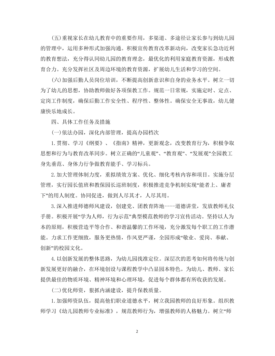 幼儿园园务工作计划5_第2页