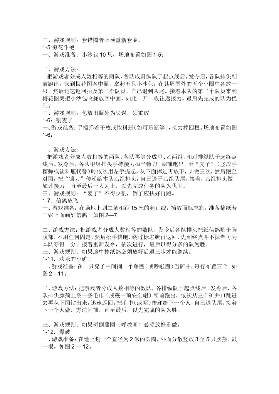 体育游戏 (2)_第2页