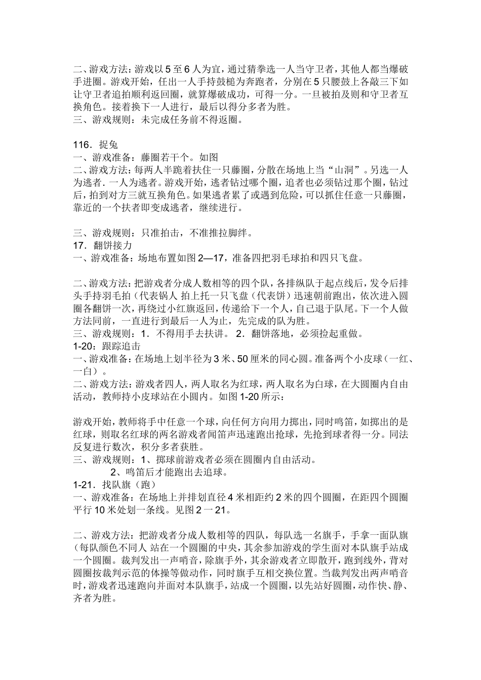 体育游戏 (2)_第3页