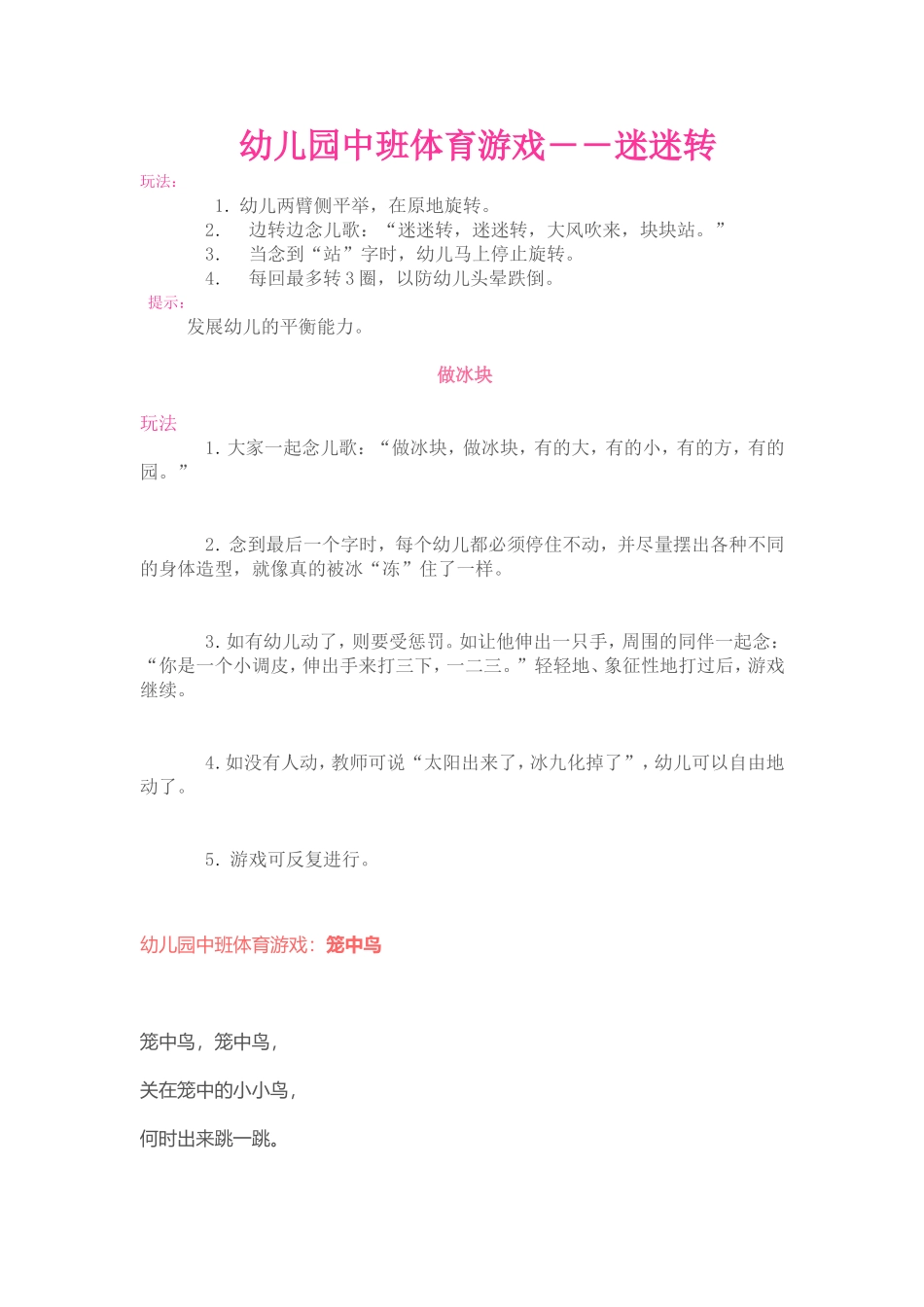 幼儿园户外游戏_第1页