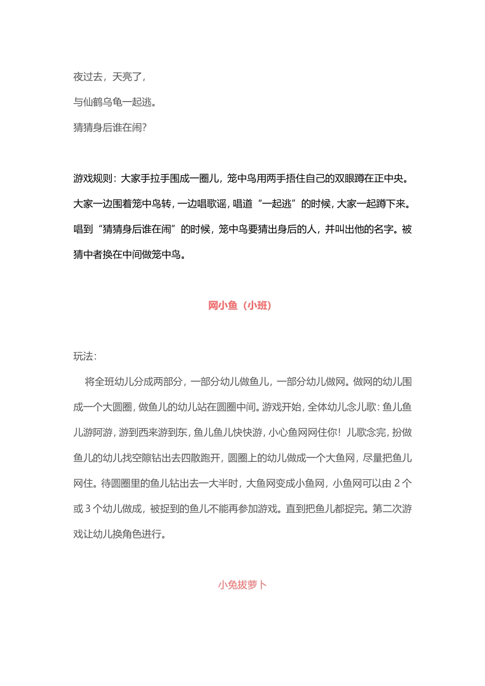 幼儿园户外游戏_第2页