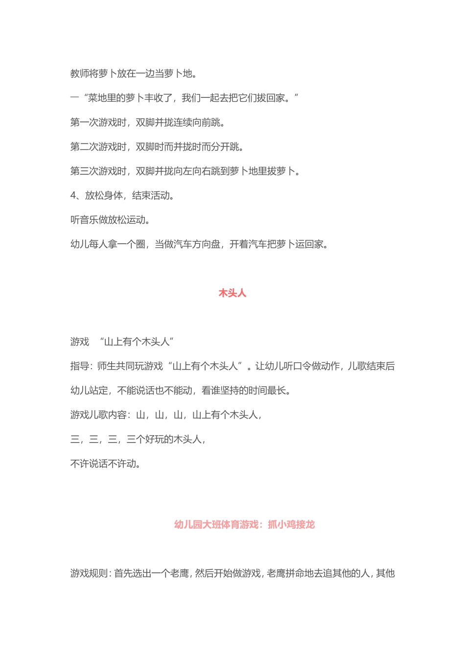 幼儿园户外游戏_第3页