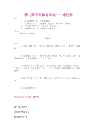 幼儿园户外游戏