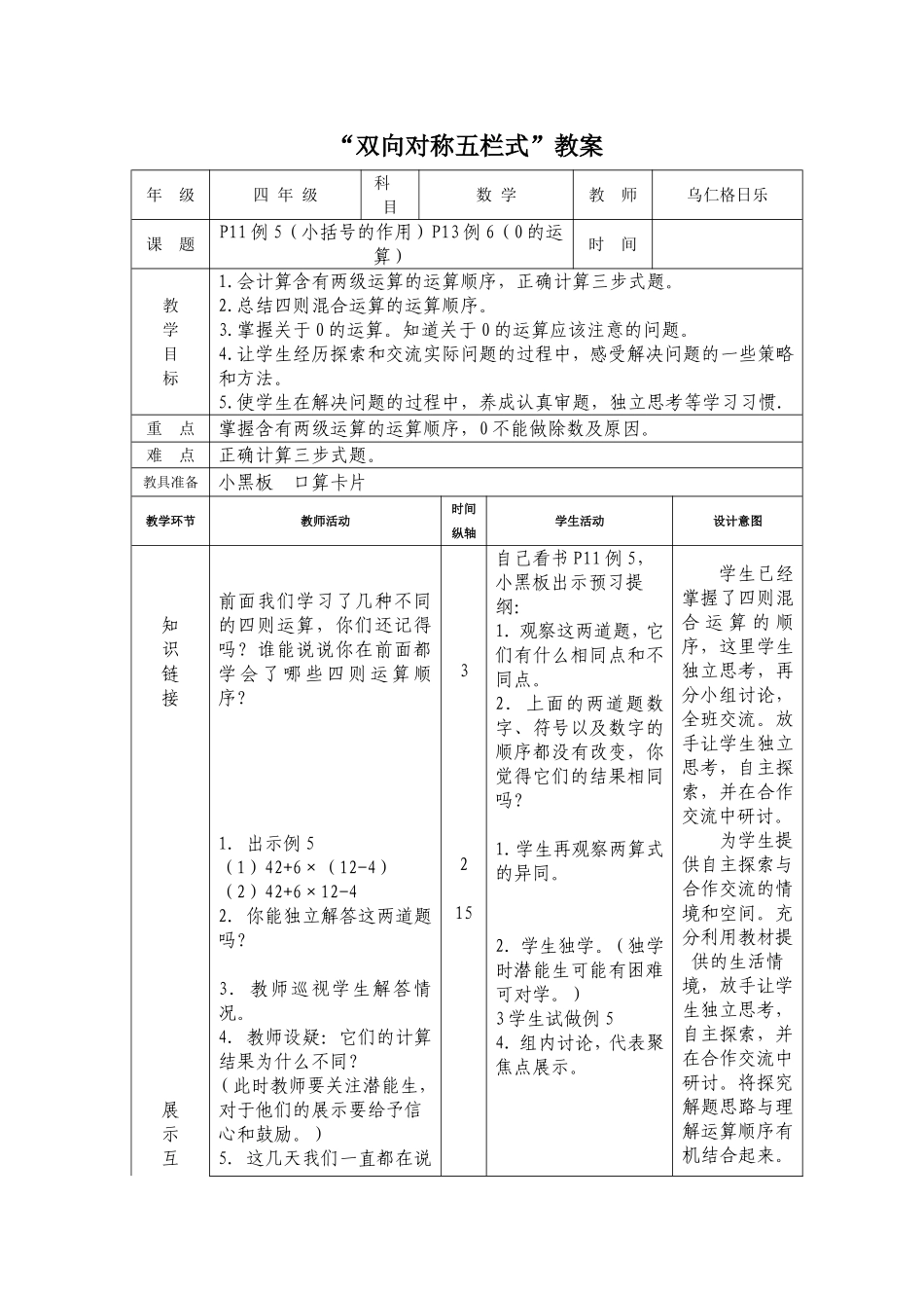 《小括号的作用》乌仁格日乐_第1页