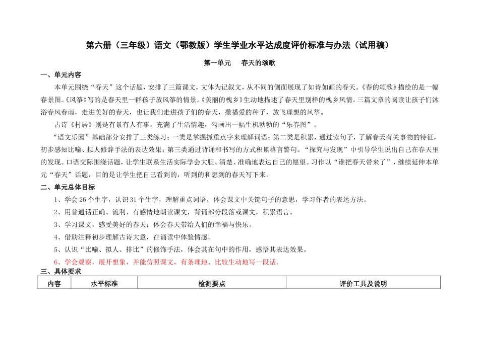 三（下）一二单元达成度的二次修改_第1页