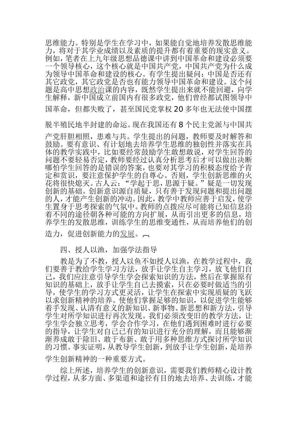 创新意识的培养_第3页