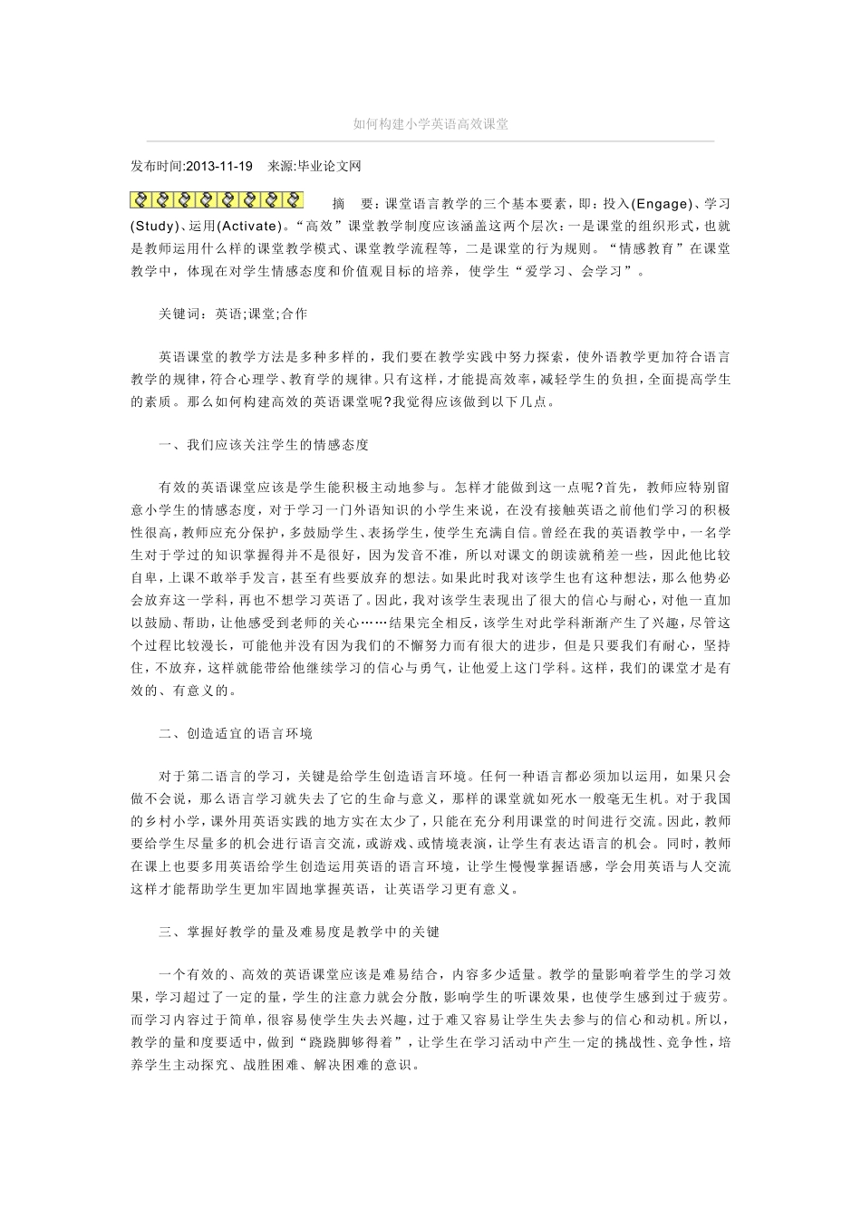 如何构建小学英语高效课堂_第1页