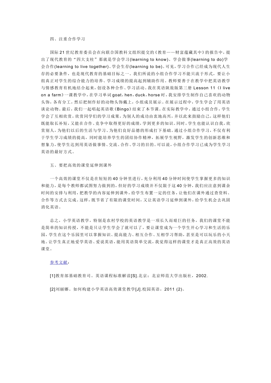 如何构建小学英语高效课堂_第2页